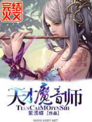 天才魔音師