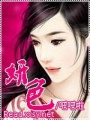妍色