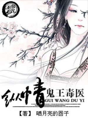 縱情鬼王毒醫(yī)