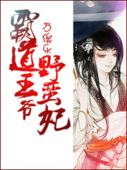 彪悍王妃不好惹
