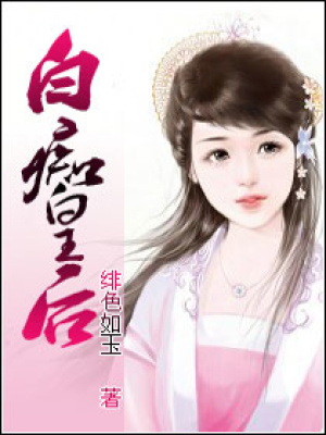 白癡皇后