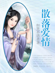 散落愛情