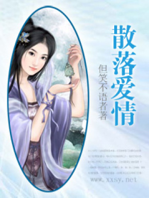 散落愛情