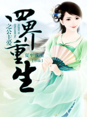 四界重生之公主愛