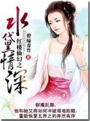 紅樓仙幻之水黛情深
