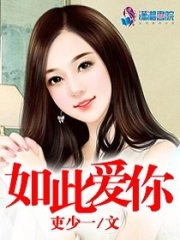 如此愛你