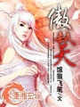 傲弒天