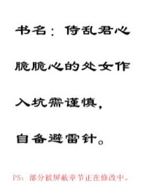 侍亂君心