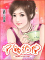 澤穎彷徨