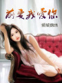 前妻我愛(ài)你