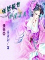 恍然前世今生若失