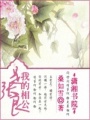 我的相公是張良