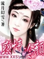 惑情冷顏