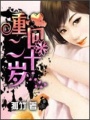 重生之回到二十歲