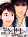 默然懷生