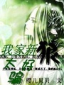 老公太好騙