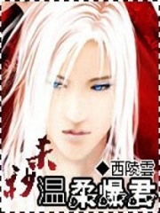 秒殺溫柔爆君