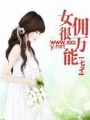 女傭很萬能