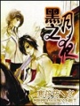 黑之月夜