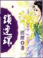 鎖連環(huán)