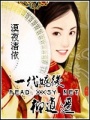 一代嬌后柳逍遙