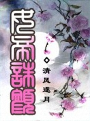 女帝誅顏