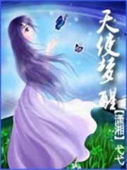 天使夢醒