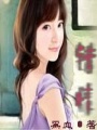錯情