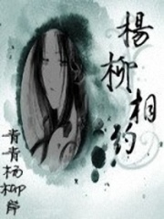 楊柳相約