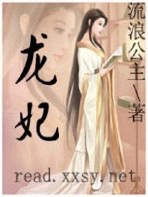 龍妃
