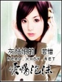 灰姑娘的愛情泡沫