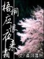 梧桐應恨秋來霜