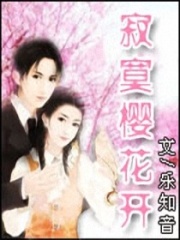 寂寞櫻花開