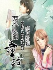 兩個人的童話