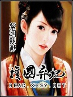 護國棄妃