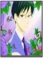 秘書(shū)先生