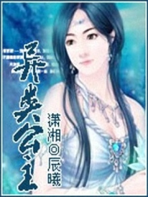 異類公主