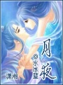 魔域血魅