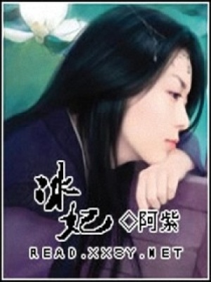 冰妃