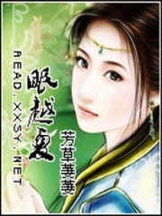 眠越夏