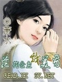 花花公主戲美男