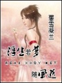 浮生若夢隨風逝