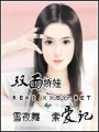 煞到你的心