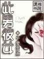 此男彼女