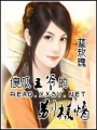 傻瓜王爺?shù)膭e樣情