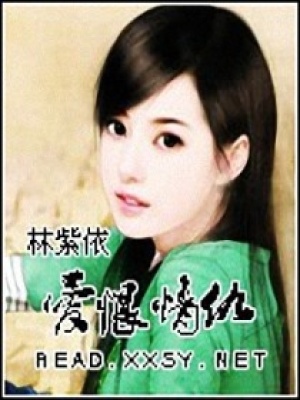 愛恨情仇