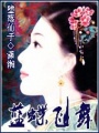 藍(lán)蝶飛舞
