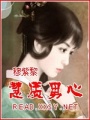慧質(zhì)男心
