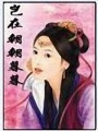 豈在朝朝暮暮