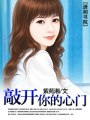敲開你的心門